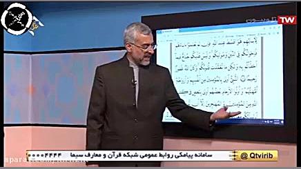 آموزش قرآن هشتم درس 8