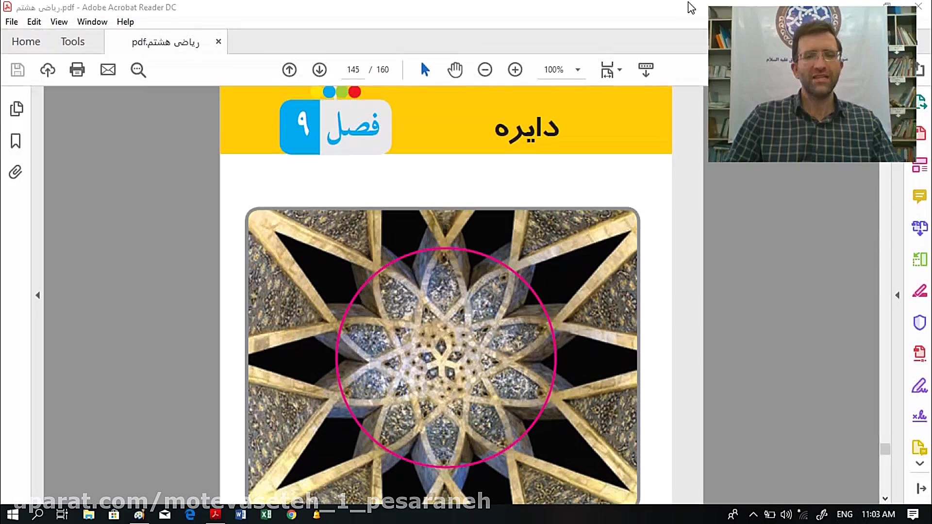 آموزش هندسه  پایه هشتم  استاد...