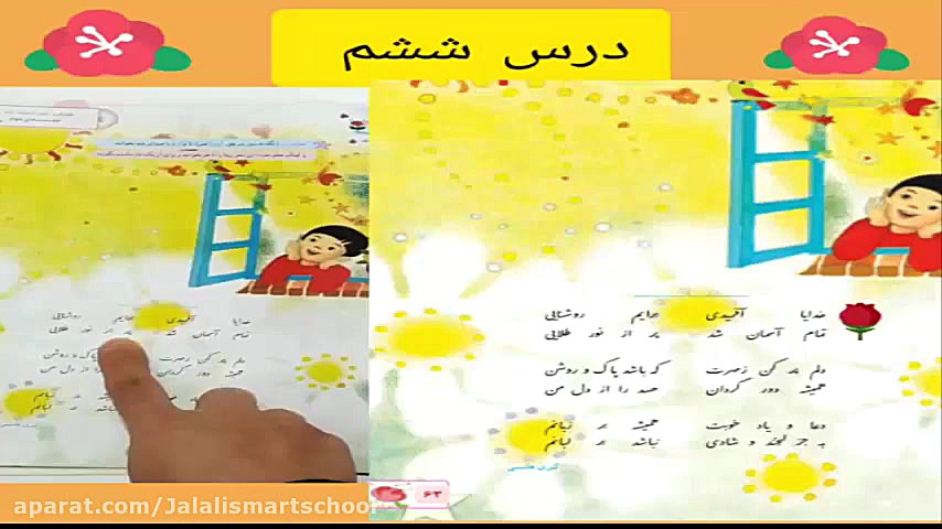 آموزش درس ۶ قرآن اول دبستان