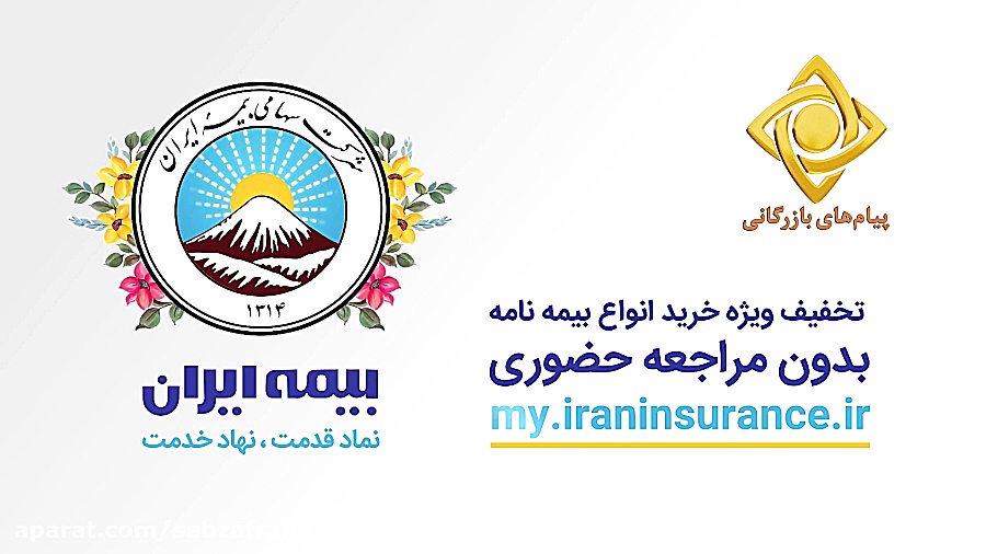 آرم آگهی بیمه ایران