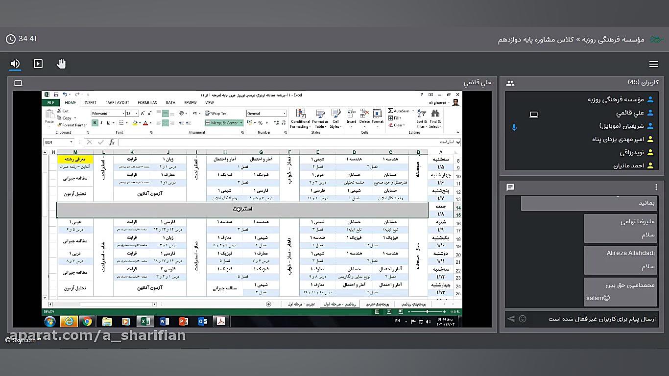 برنامه مطالعه درسي نوروز  دبير...