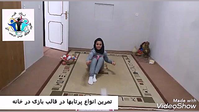 ورزش در منزل