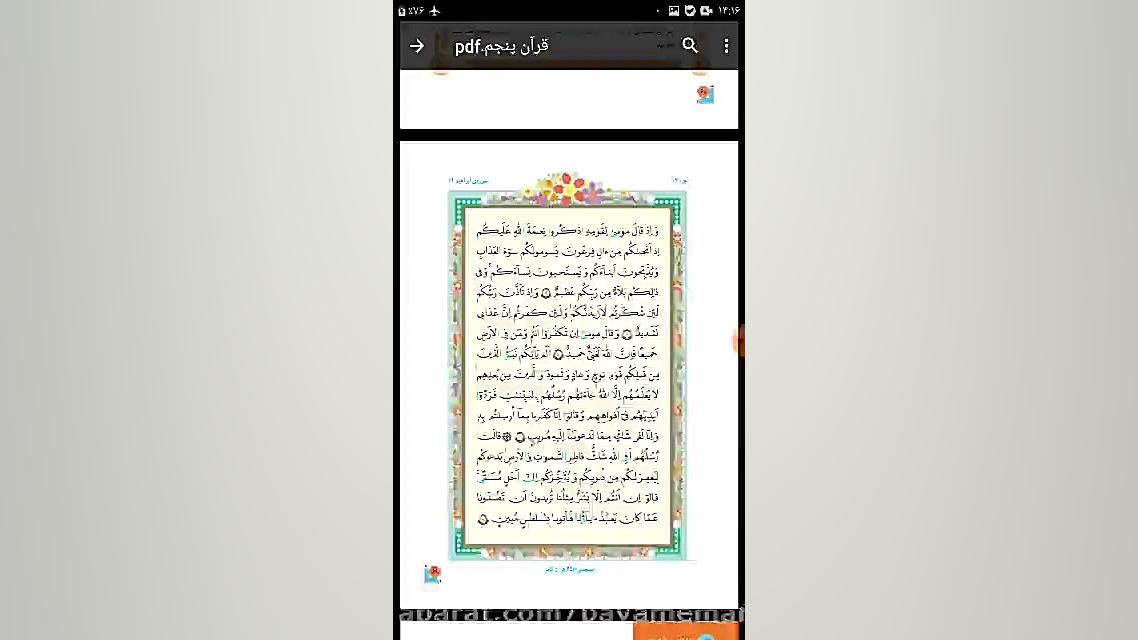 قرآن پنجم دبستان  سوره ابراهیم