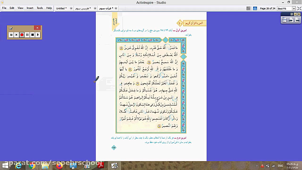 تدریس قرآن سوم.سوره حج