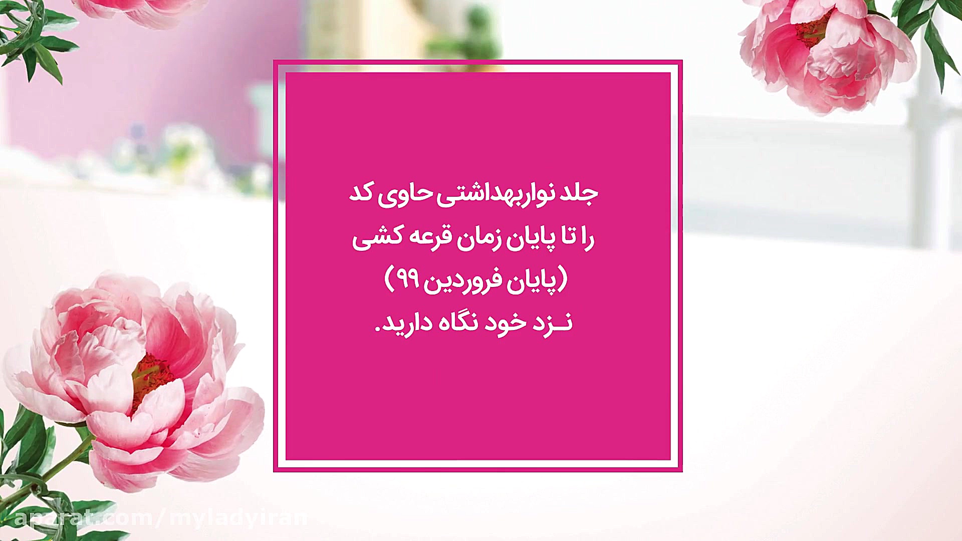 جشنواره نوروزی مای لیدی مَکسی