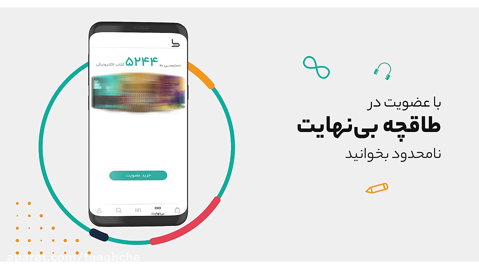 طاقچه  فروشگاه کتاب الکترونیکی...