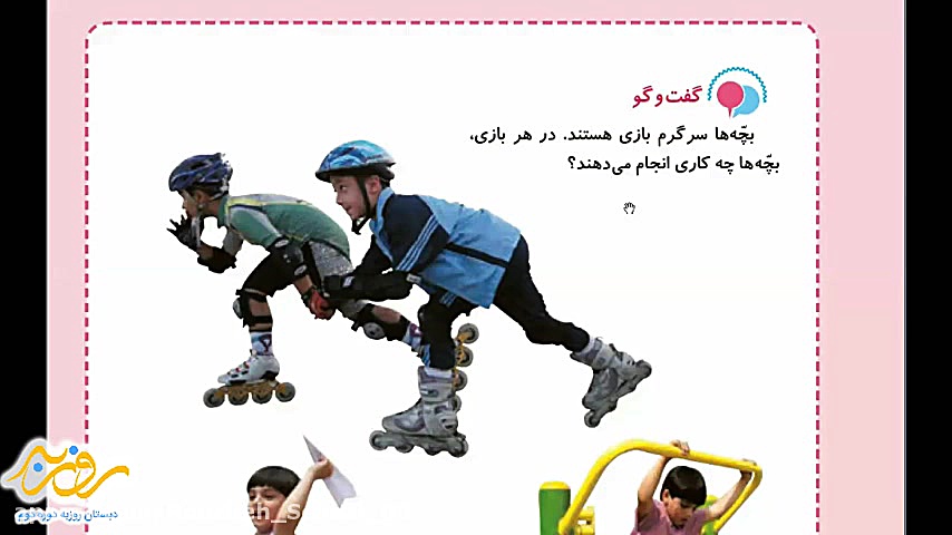 علوم سوم. نيرو همه جا (1). دبس...