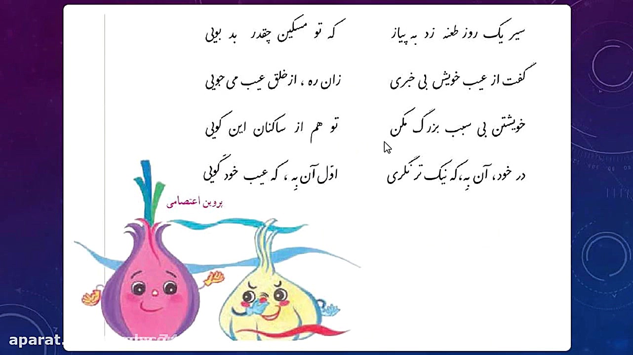 تدریس آنلاین درس 15 فارسی ششم...