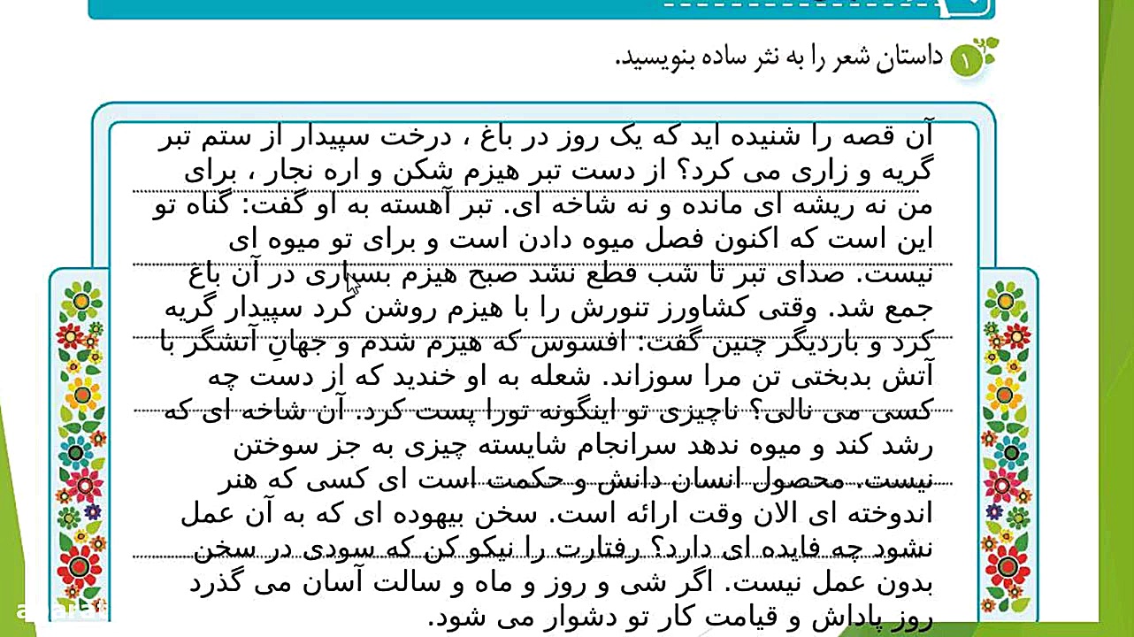 تدریس آنلاین درس 15 نگارش ششم...