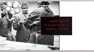 یه کلیپ درست درمون در مورد کرو...