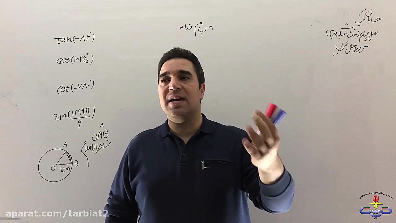 مبحث مثلثات جلسه دوم حسابان پا...