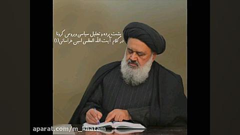 پشت پرده و تحلیل سیاسی ویروس ک...