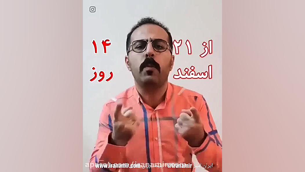 فقط ۱۴ روز باهم هم دل و یک صدا...