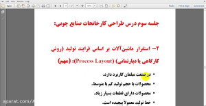 جلسه سوم درس طراحی کارخانجات ص...