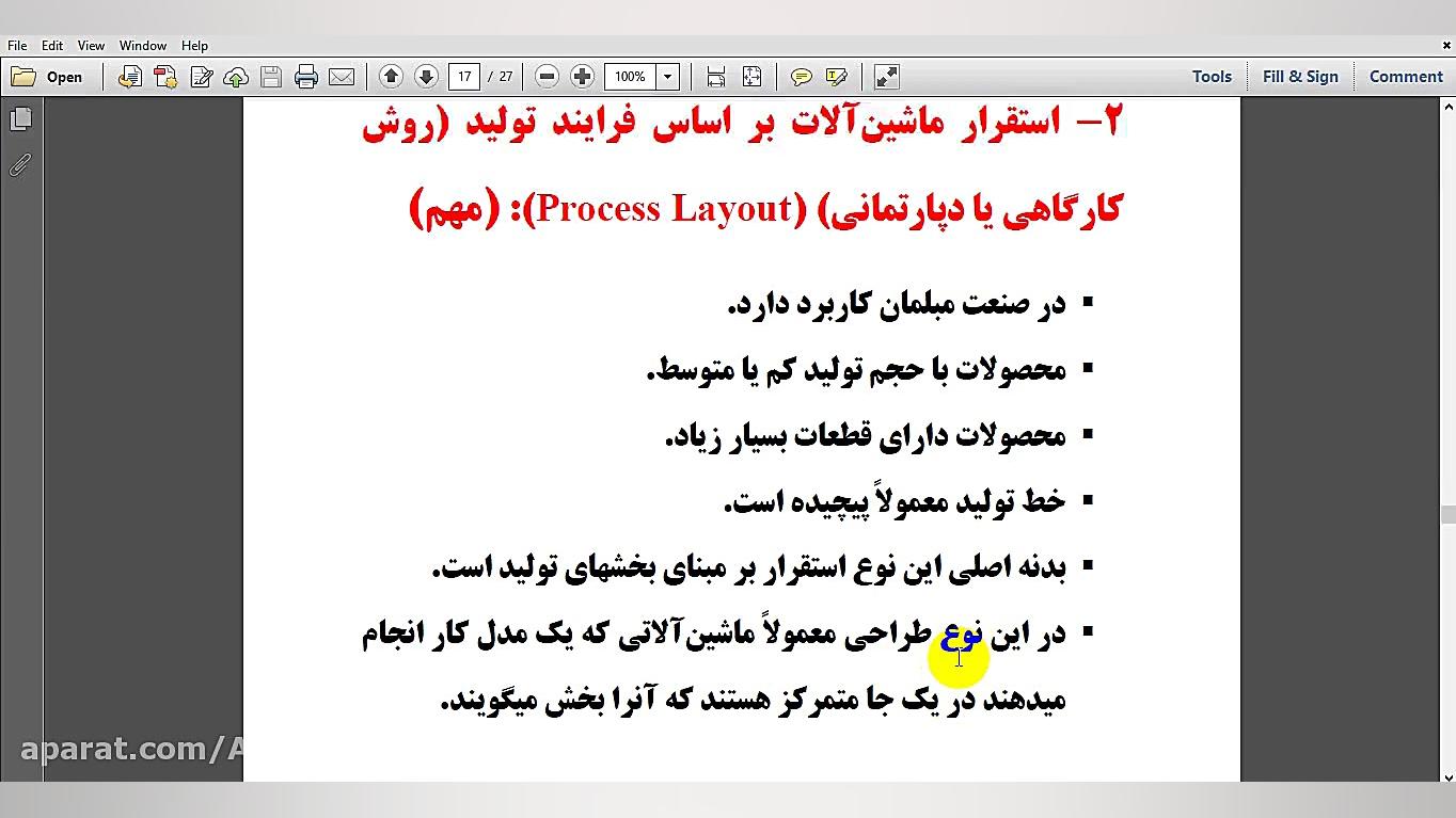 جلسه سوم درس طراحی کارخانجات ص...