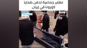 صحنه های دفن و نماز و تشییع فو...