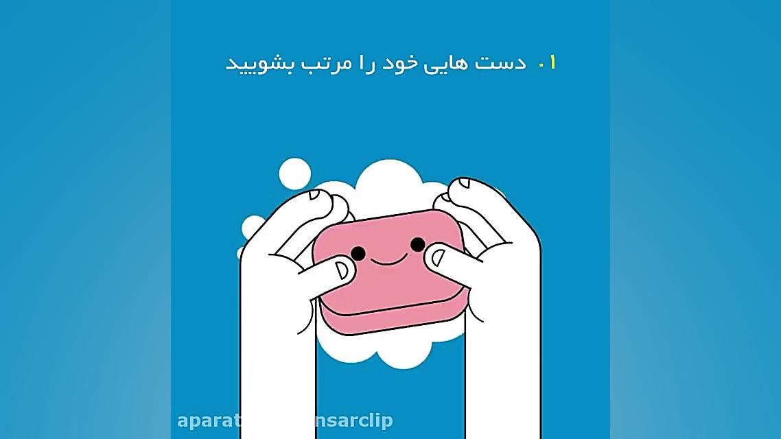 ۷ کار برای جلوگیری از شیوع ویر...