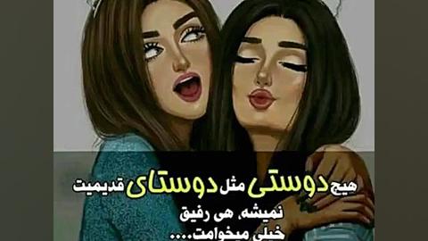 کی بامن رفیق میشه  خلاصه اگه ر...