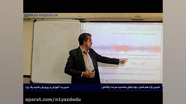 آموزش فصل 2 شیمی یازدهم بخش سر...