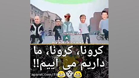 کرونا را شکست میدهیم