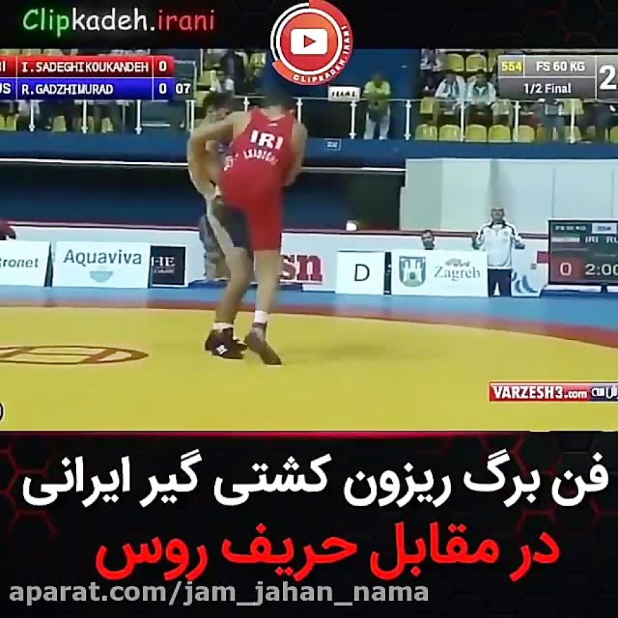 فن ناب کشتی گیر ایرانی در مقاب...