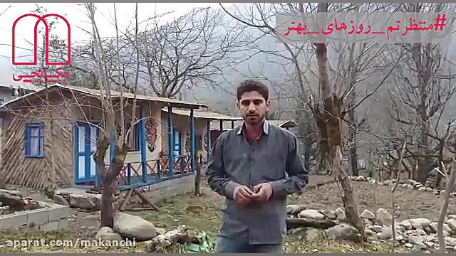 دعوت نوروزی اقامتگاه شمشاد