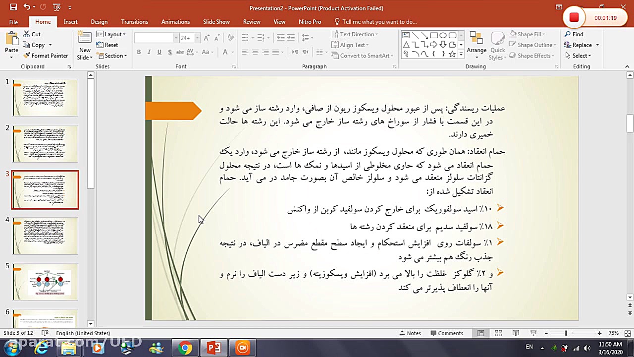 علوم الیاف الیاف ویسکوز ریون