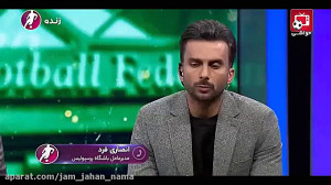 دلیل انصاری فرد مدیر عامل پرسپ...