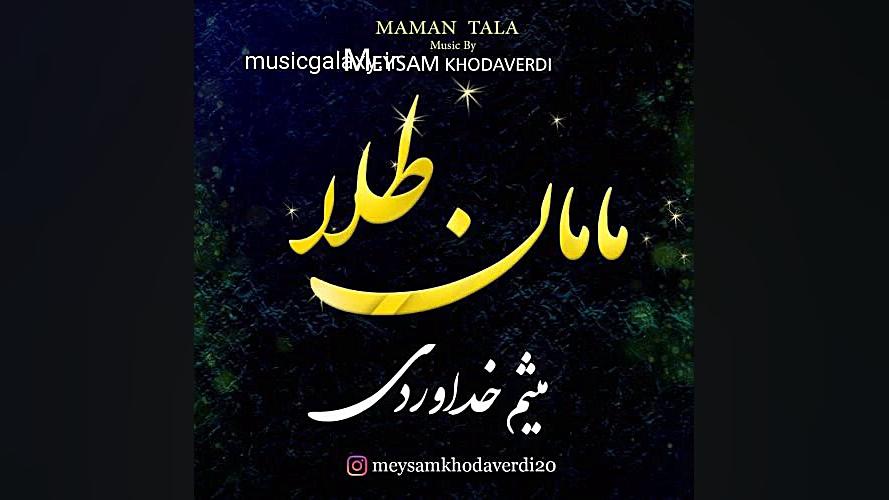 دانلود آهنگ میثم خداوردی &ndas...