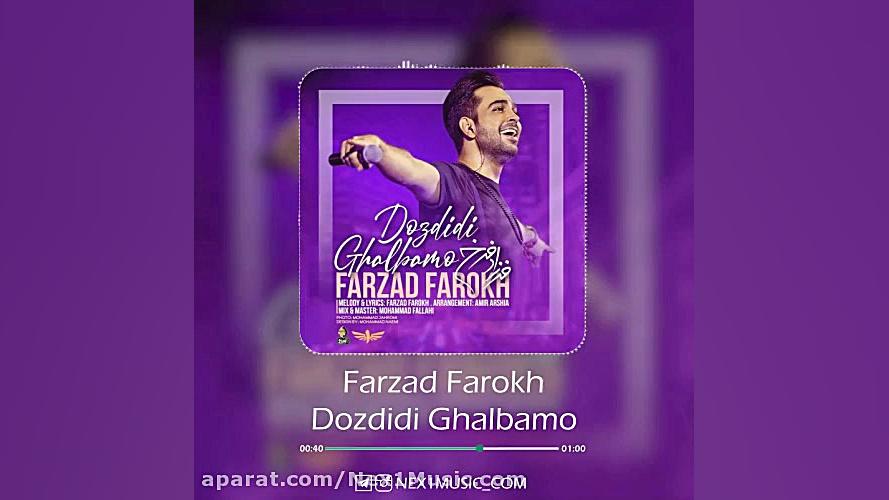 دانلود آهنگ جدید فرزاد فرخ به...