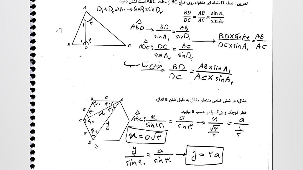 تدریس هندسه 2  فصل 3  مبحث روا...