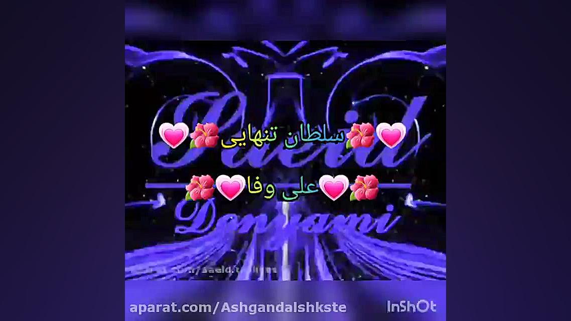 کلیپ آهنگهای عاشقانه غمگین و ا...