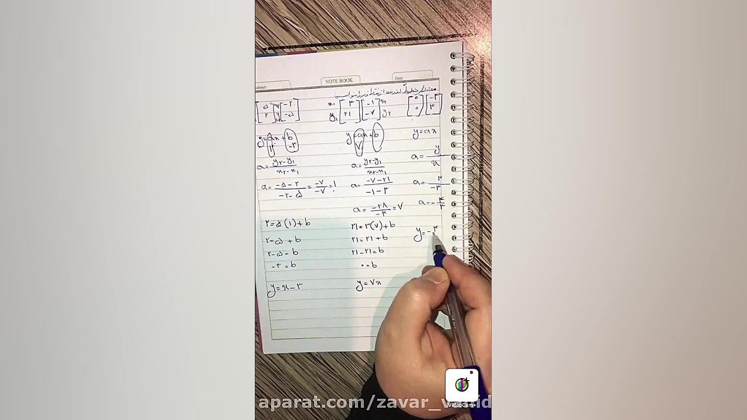 ریاضی نهم،فصل ششم