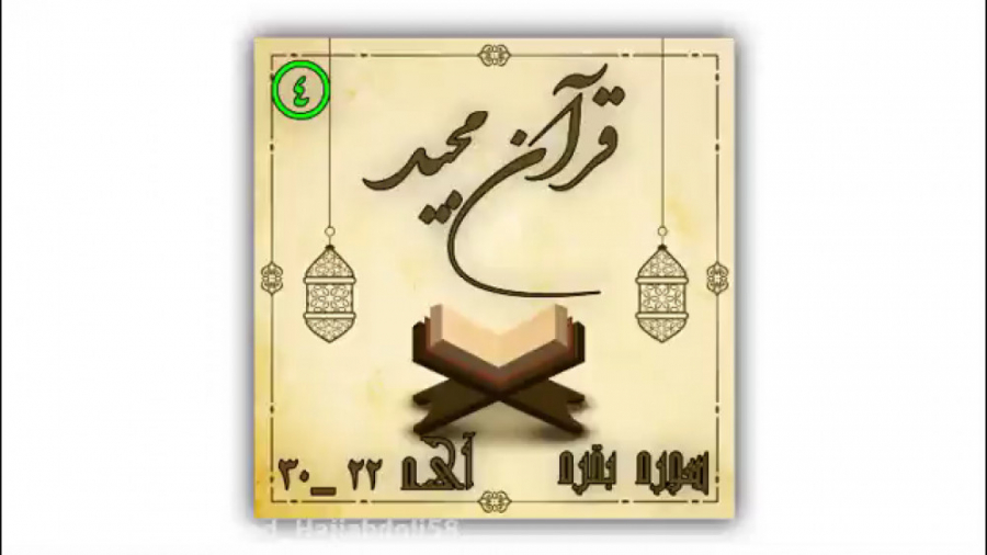 ترجمه صوتی ( قرآن کریم ) ( آیا...