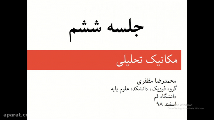 حرکت اجسام صلب در صفحه 2