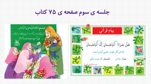 آموزش قرآن پایه دوم دبستان درس...