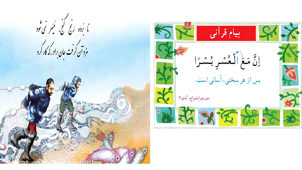 درس دوازدهم قرآن دوم دبستان جل...