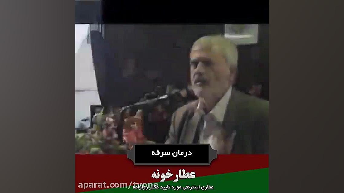 درمان سرفه با طب سنتی