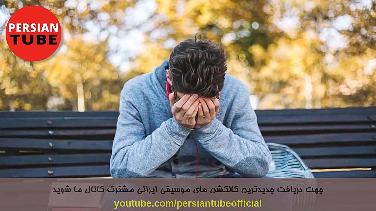 آهنگ های غمگین عاشقانه و احساس...