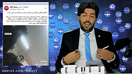 موشک باران خبری بی بی سی با فش...