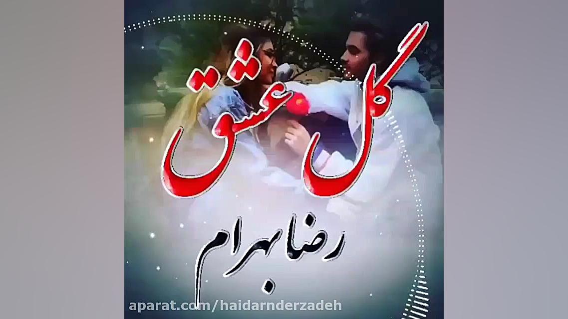 آهنگ عاشقانه و غمگین