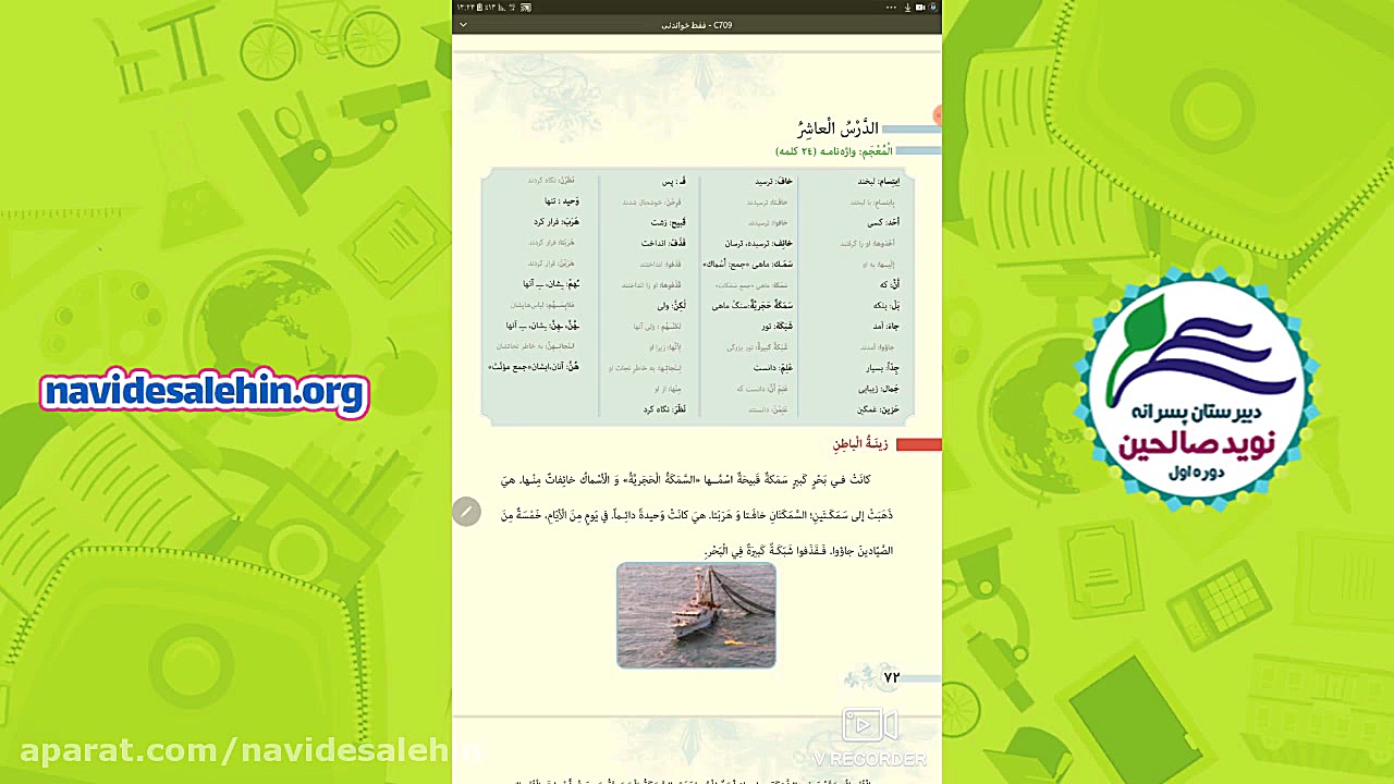 آموزش مجازی عربی هفتم  درس 10