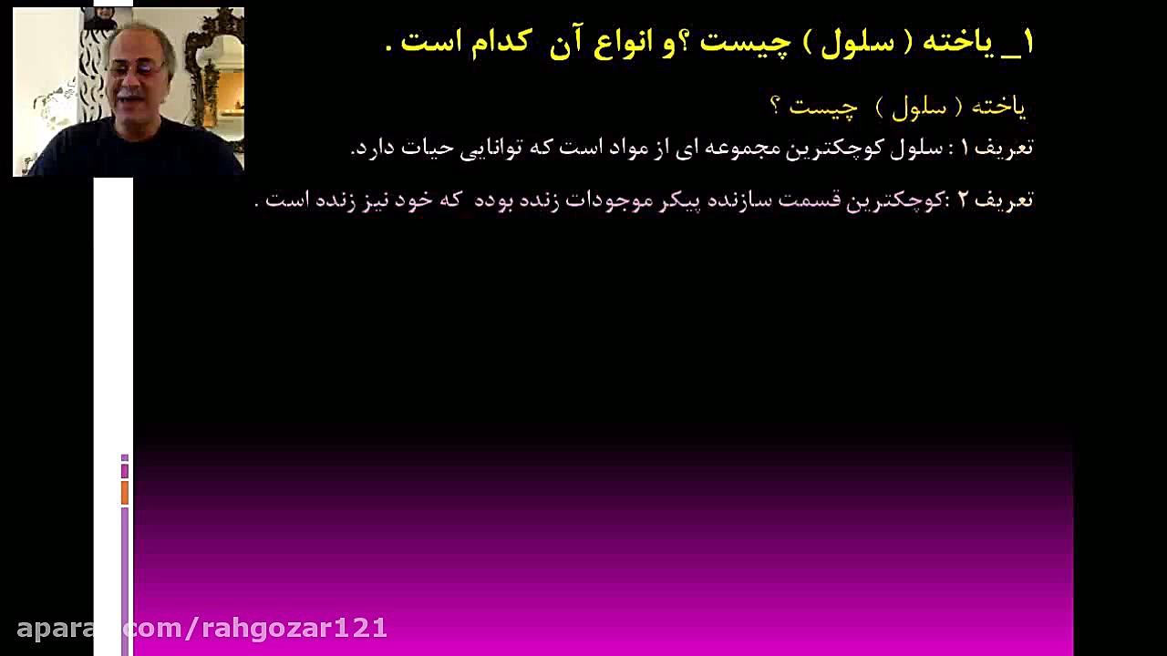 تدریس فصل 11 علوم پایه هفتم  ق...