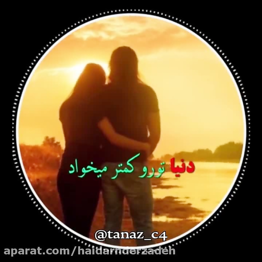 آهنگ عاشقانه و دیسلاو