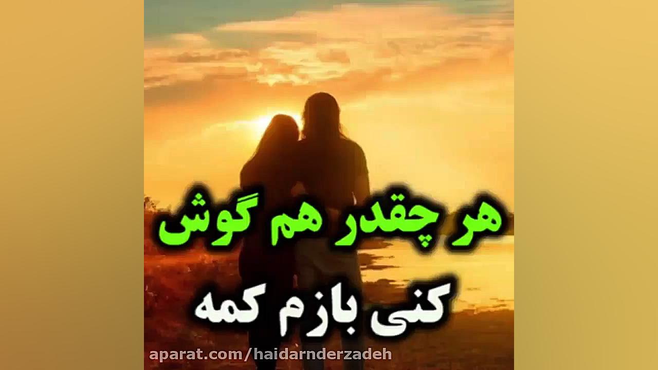 آهنگ عاشقانه و دیسلاو