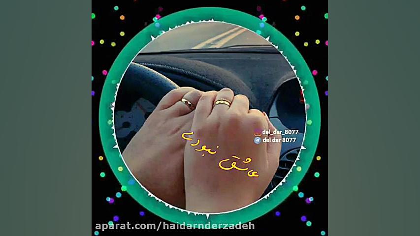 آهنگ عاشقانه و غمگین