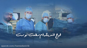 نماهنگ " نبض دنیای من سلا...