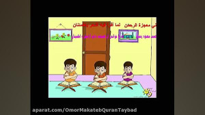 آموزش قرآن قسمت اول (سوره حمد)