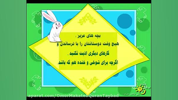 آموزش قرآن قسمت پنجم (سوره مسد...