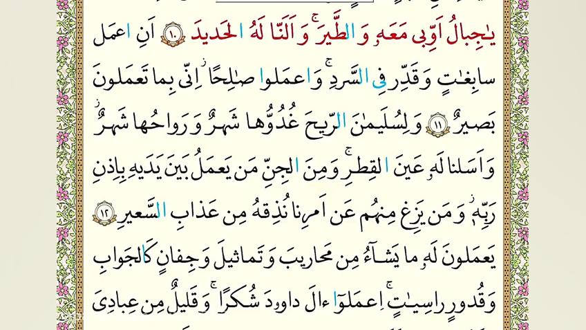 قرآن پايه هشتم  درس نهم